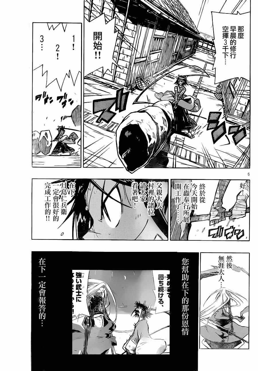 虫奉行漫画,第4话以江户的太平为己任5图