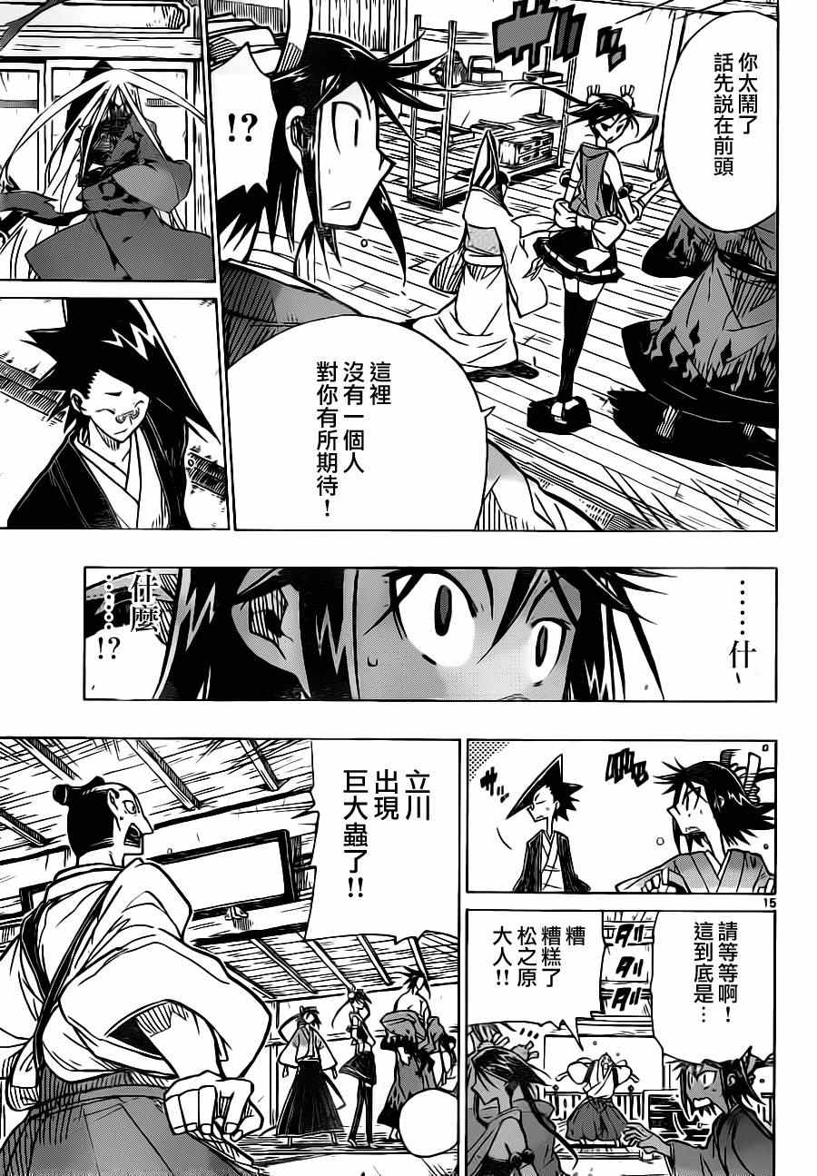 虫奉行漫画,第4话以江户的太平为己任5图