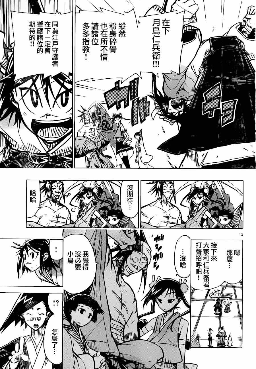 虫奉行漫画,第4话以江户的太平为己任3图