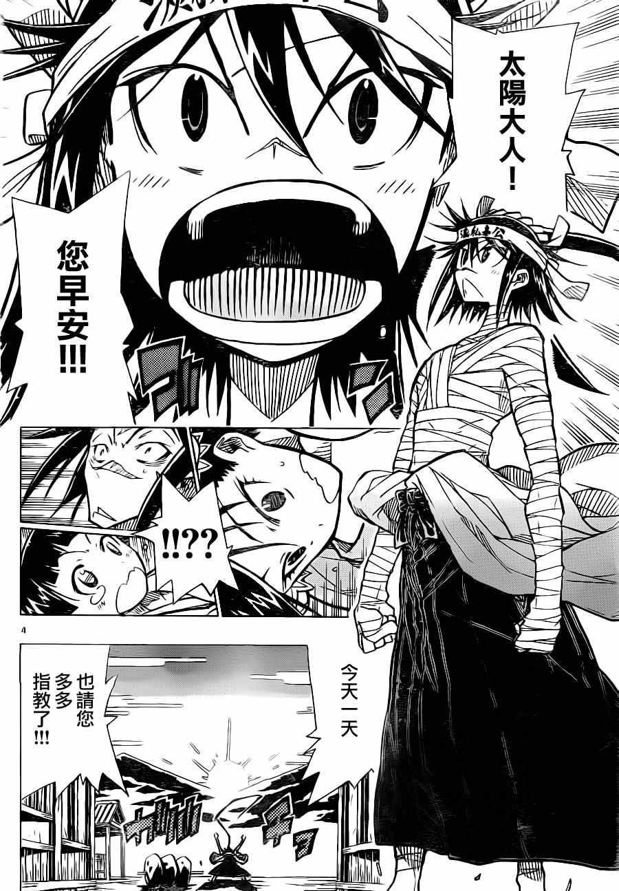 虫奉行漫画,第4话以江户的太平为己任4图