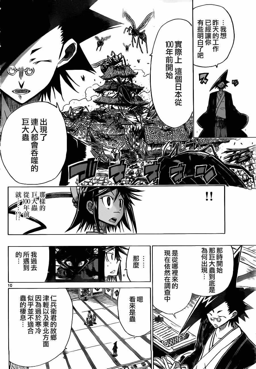 虫奉行漫画,第4话以江户的太平为己任5图