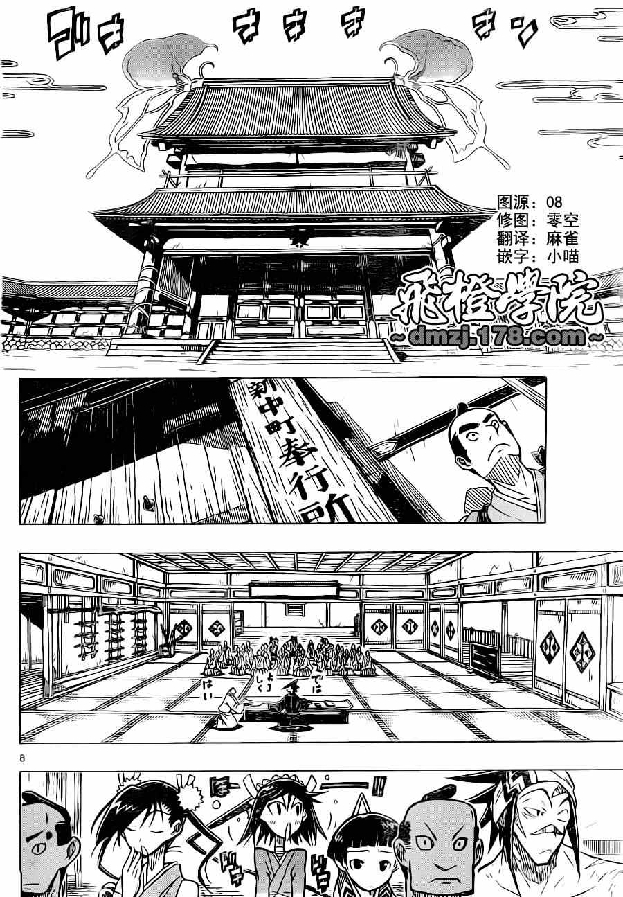 虫奉行漫画,第4话以江户的太平为己任3图