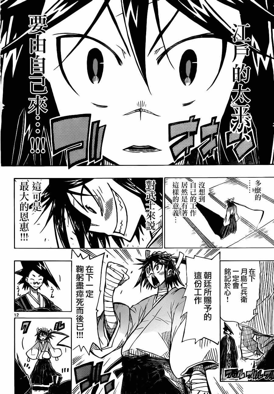 虫奉行漫画,第4话以江户的太平为己任2图