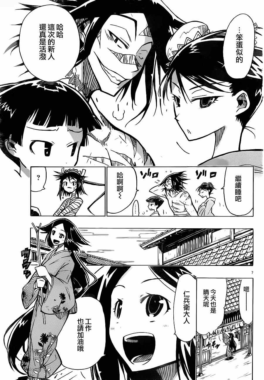 虫奉行漫画,第4话以江户的太平为己任2图