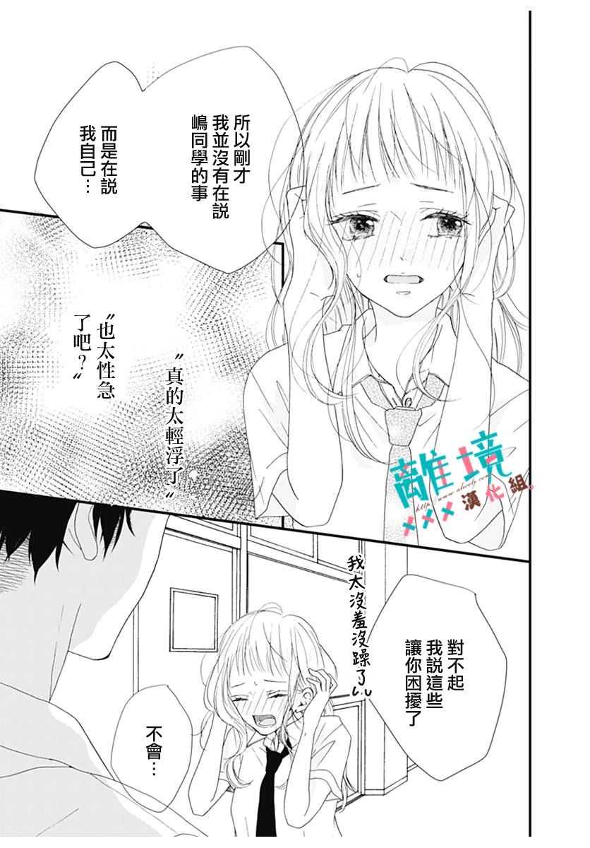 梦里梦外都是你漫画,第1话5图