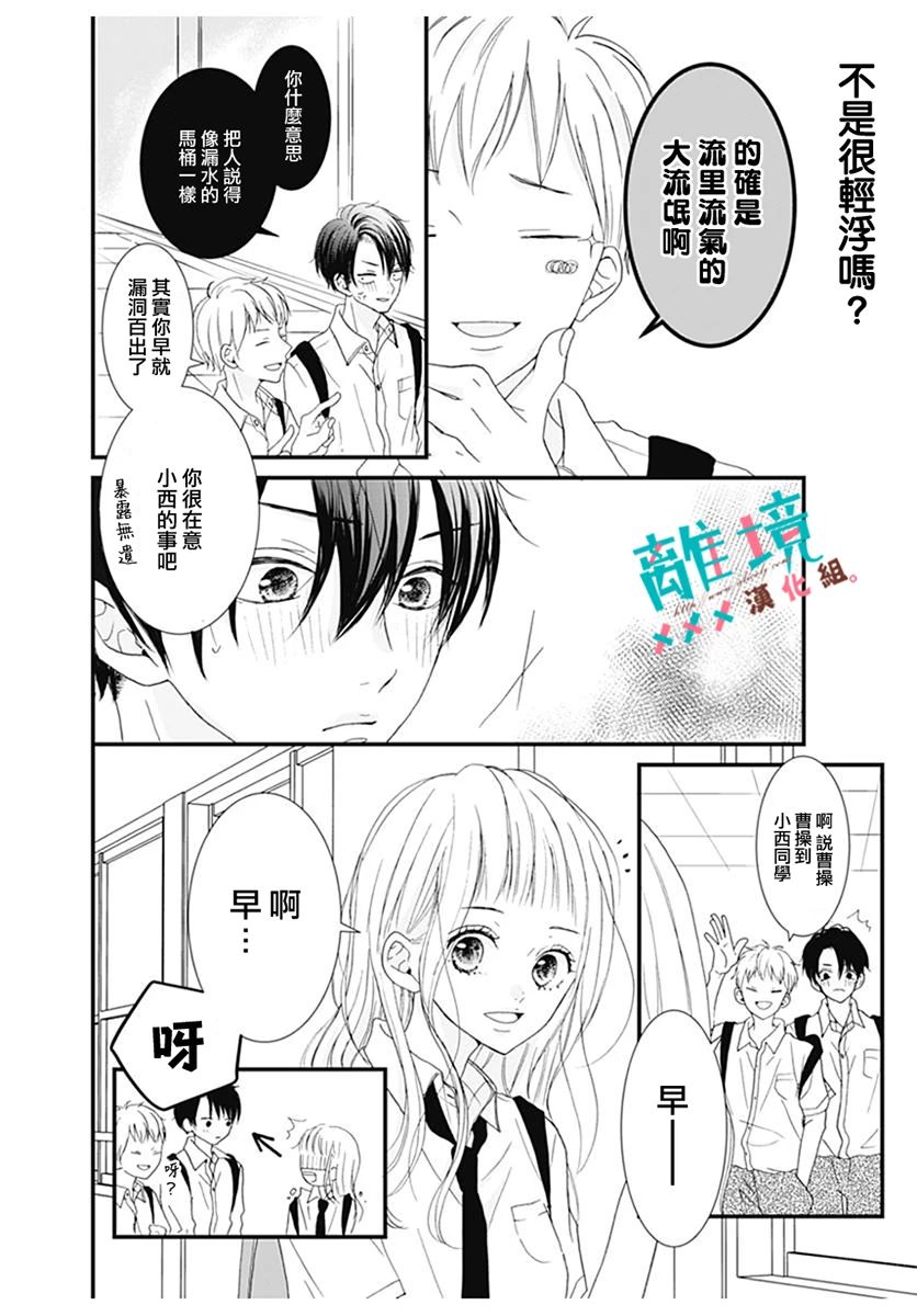 梦里梦外都是你漫画,第1话5图