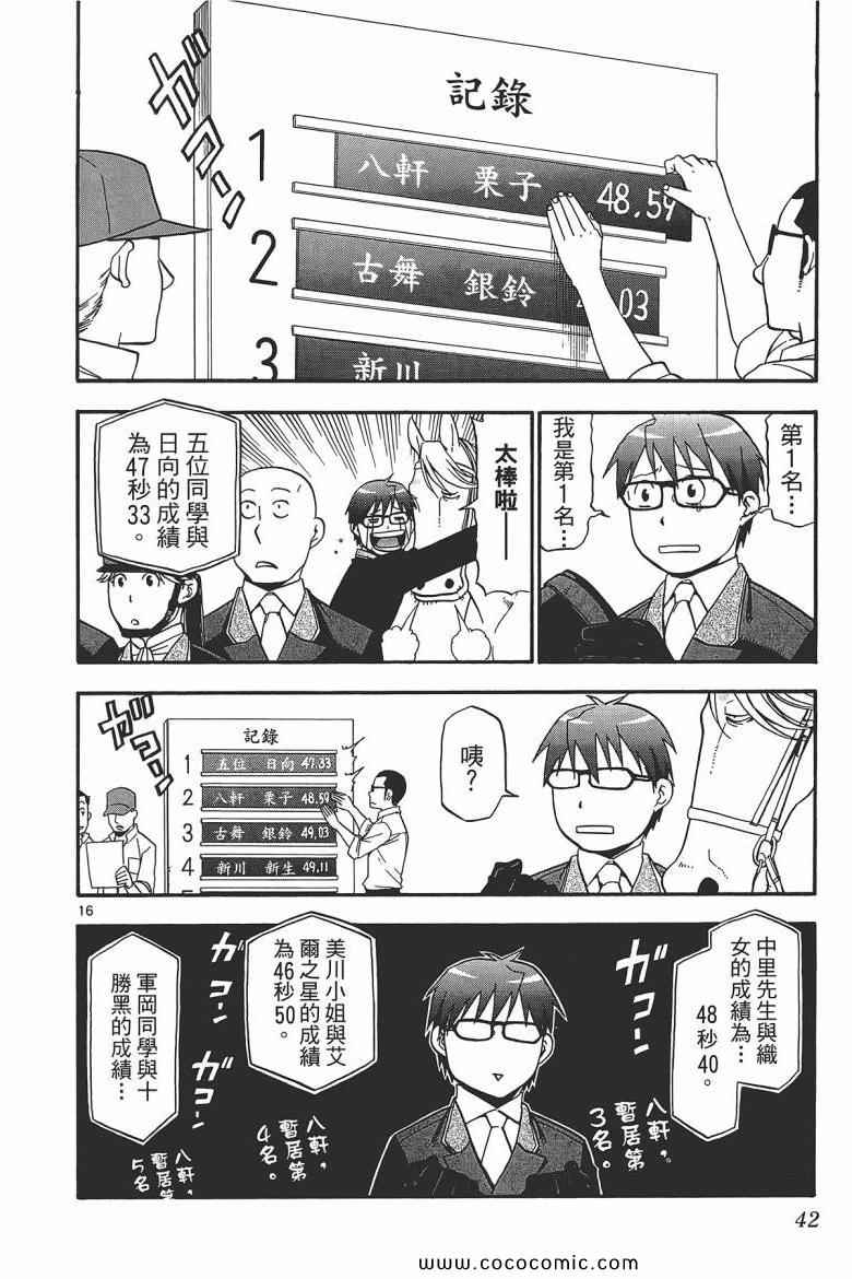 白银之匙动画漫画,第6卷5图