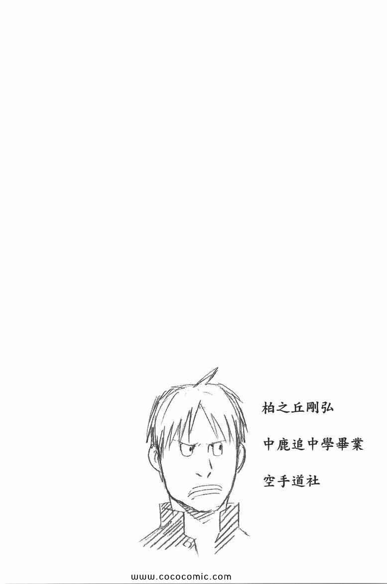 白银之匙动画漫画,第6卷1图