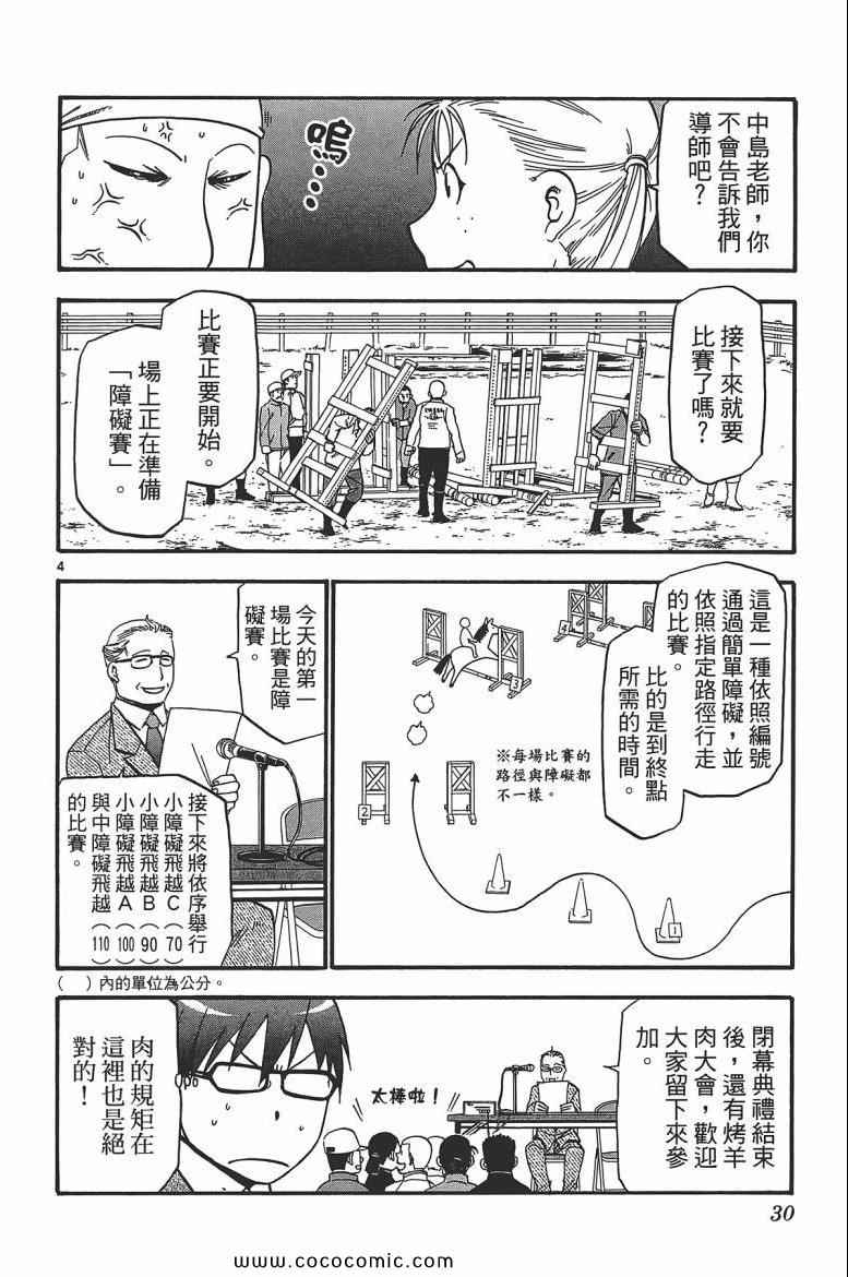 白银之匙动画漫画,第6卷3图