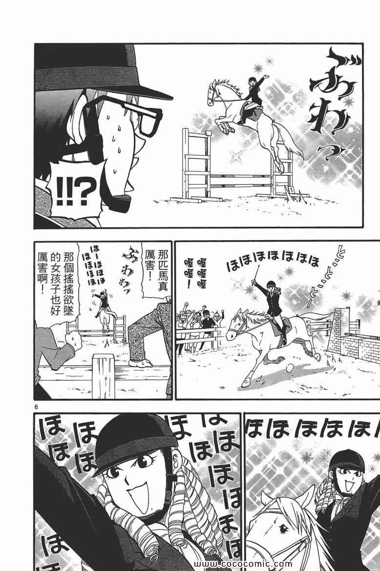 白银之匙动画漫画,第6卷5图