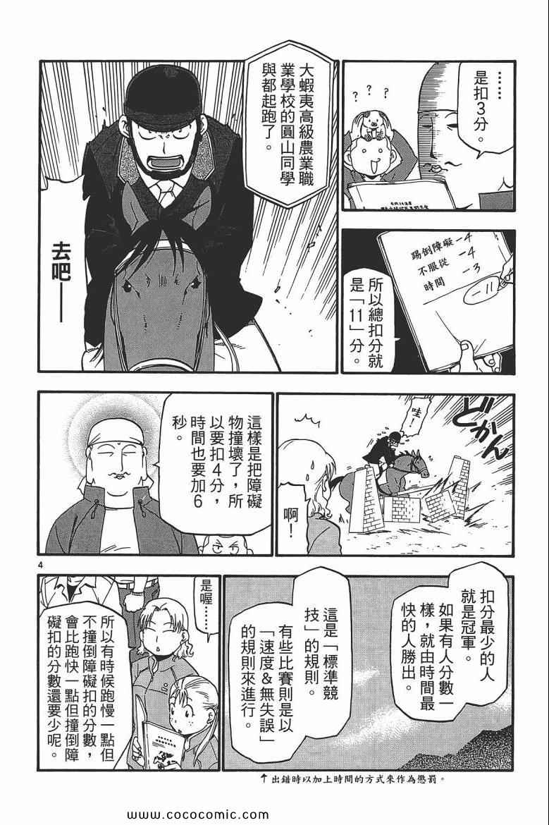 白银之匙动画漫画,第6卷3图