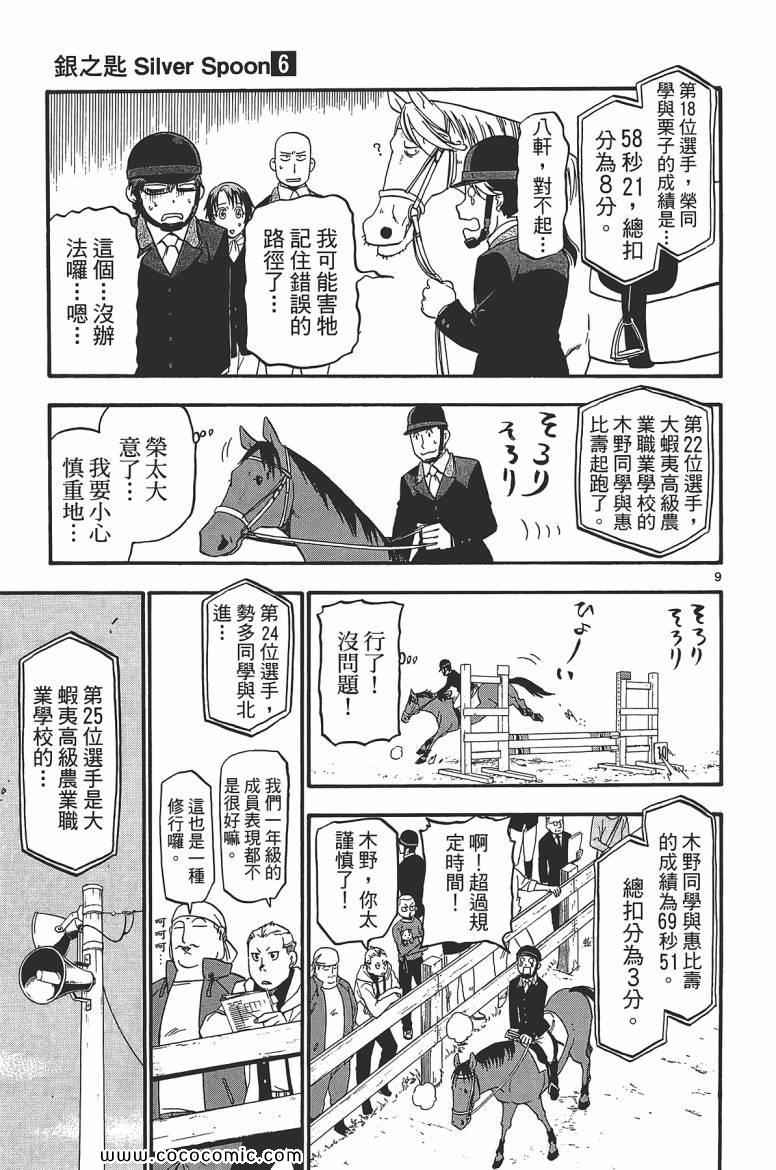 白银之匙动画漫画,第6卷3图