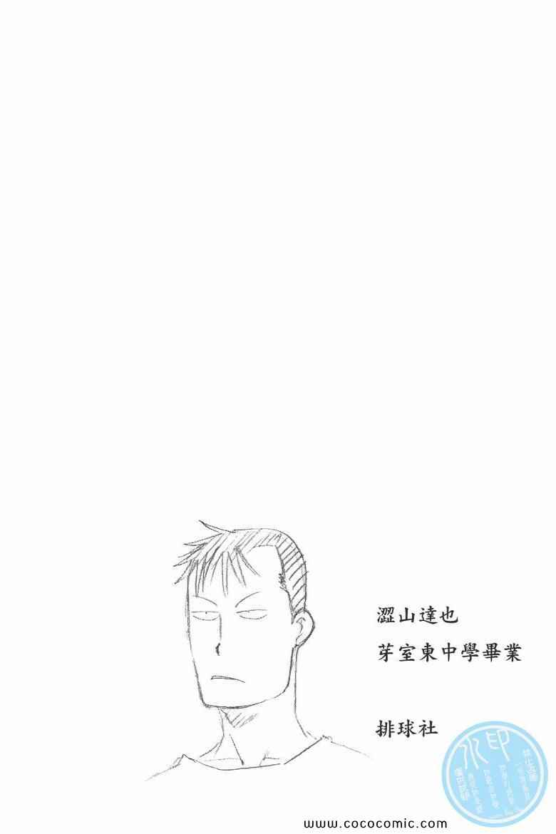 白银之匙动画漫画,第6卷4图