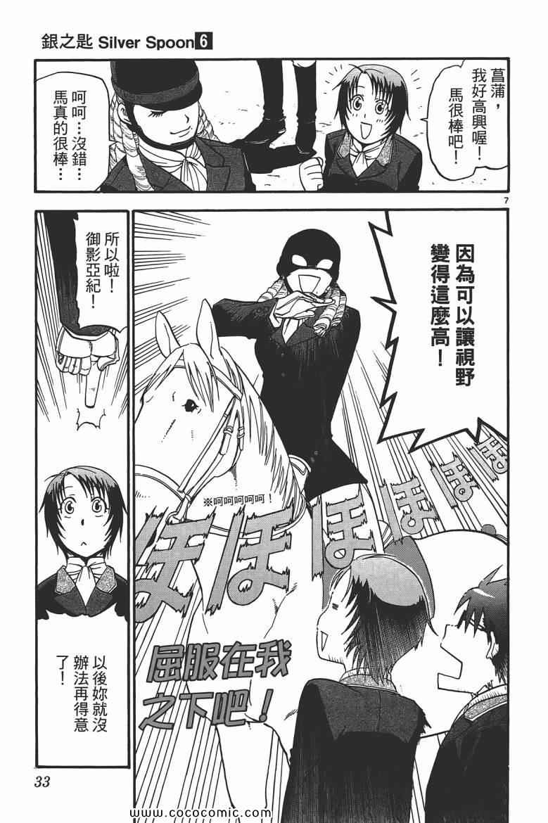 白银之匙动画漫画,第6卷1图