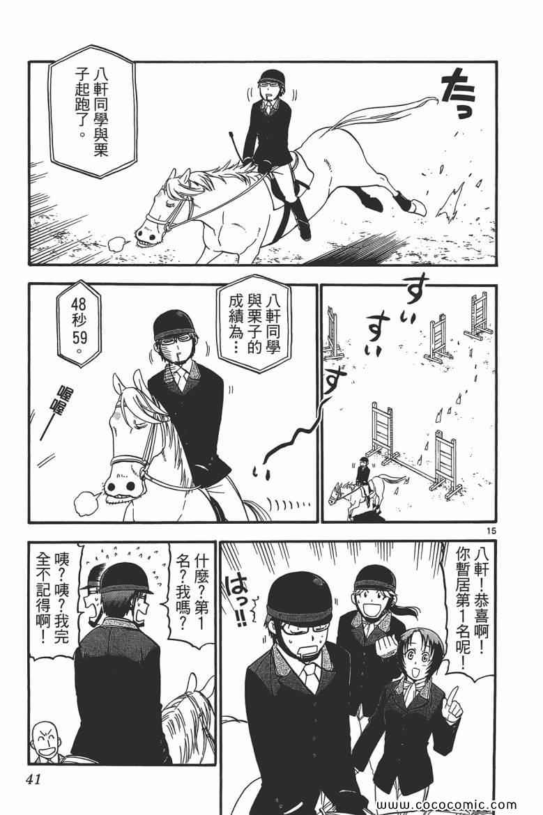 白银之匙动画漫画,第6卷4图