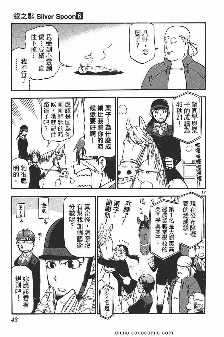 白银之匙动画漫画,第6卷1图