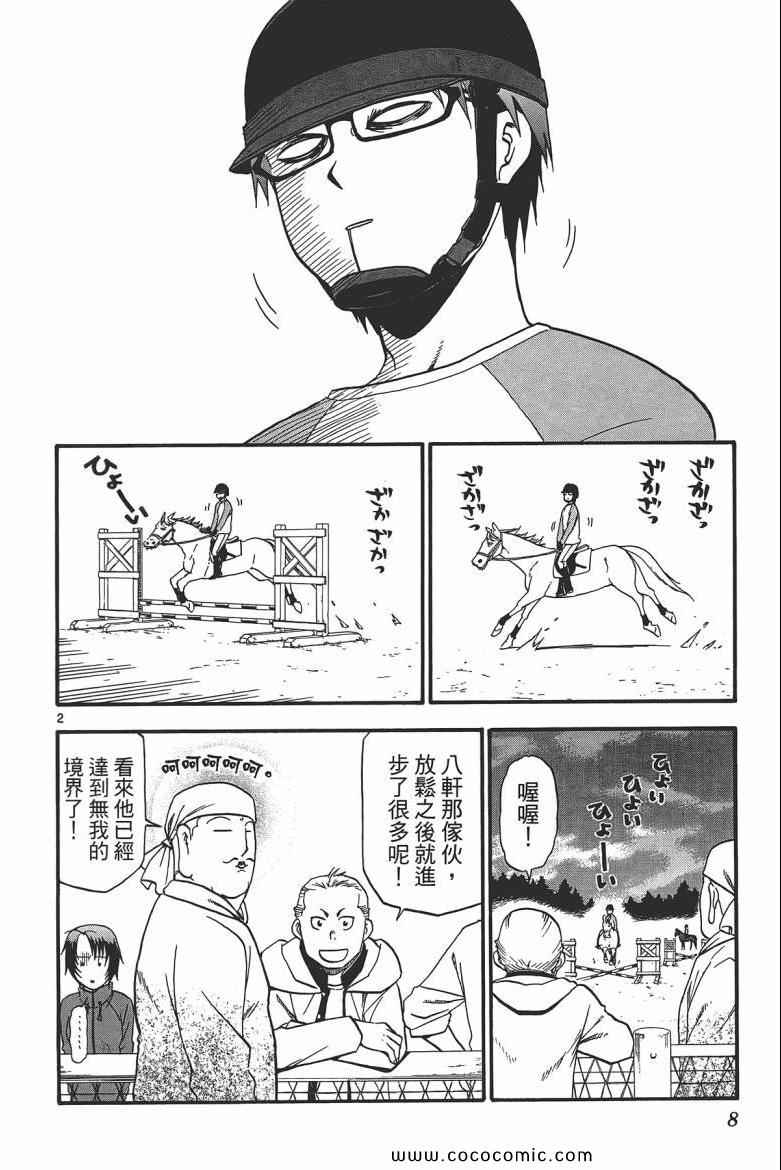 白银之匙漫画,第6卷1图