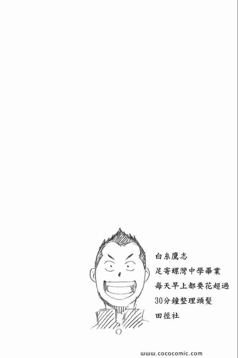 白银之匙动画漫画,第6卷4图