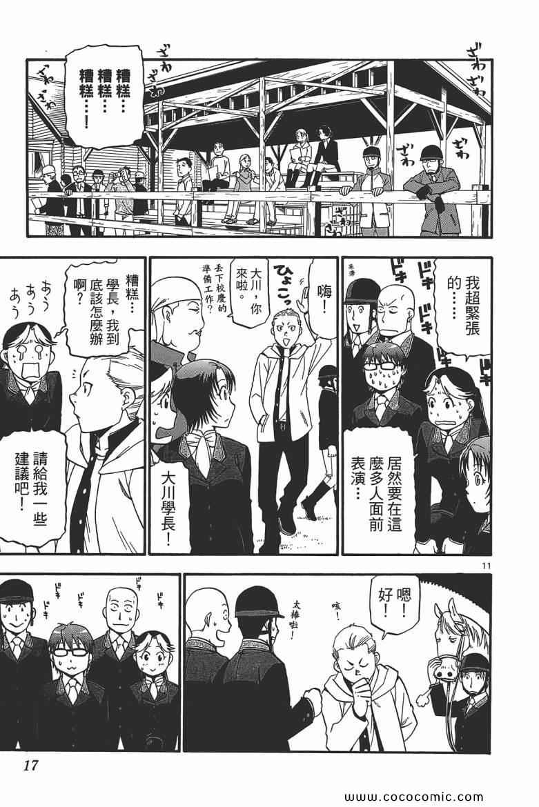 白银之匙复刊漫画,第6卷5图