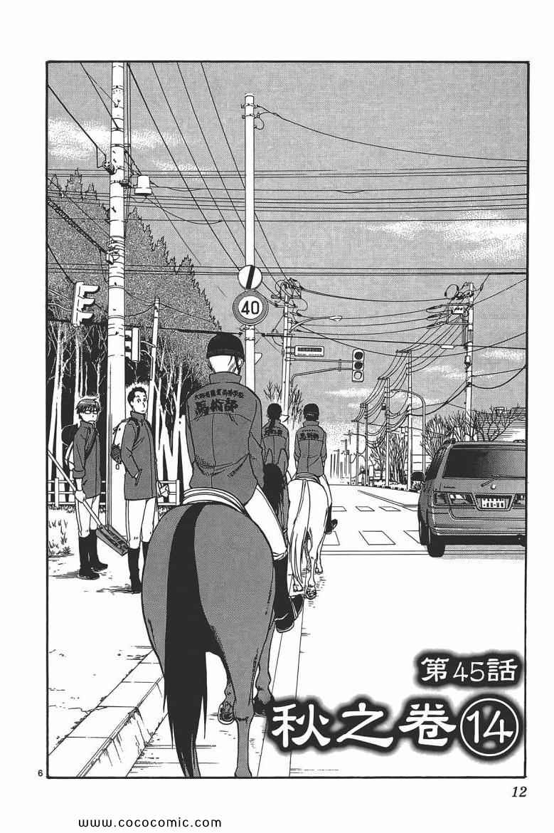 白银之匙漫画,第6卷5图