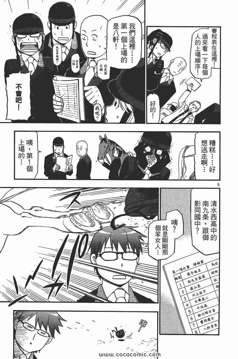 白银之匙动画漫画,第6卷4图