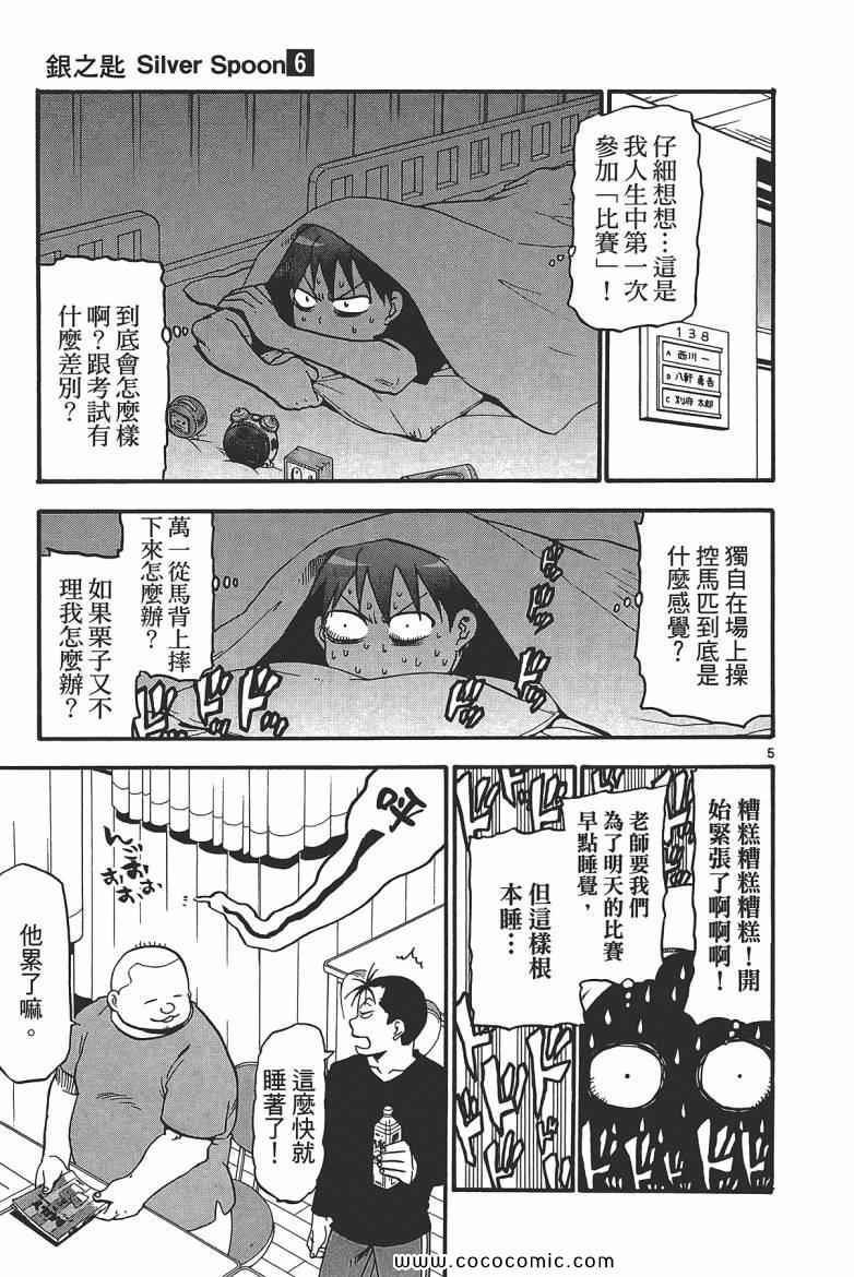 白银之匙漫画,第6卷4图