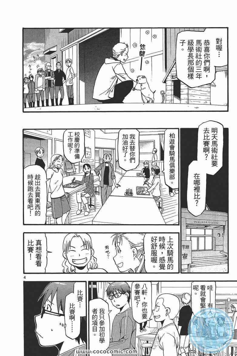 白银之匙漫画,第6卷3图