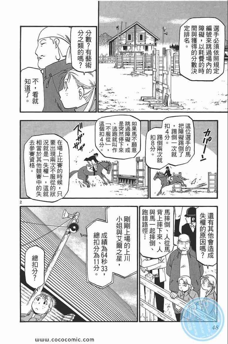 白银之匙动画漫画,第6卷1图