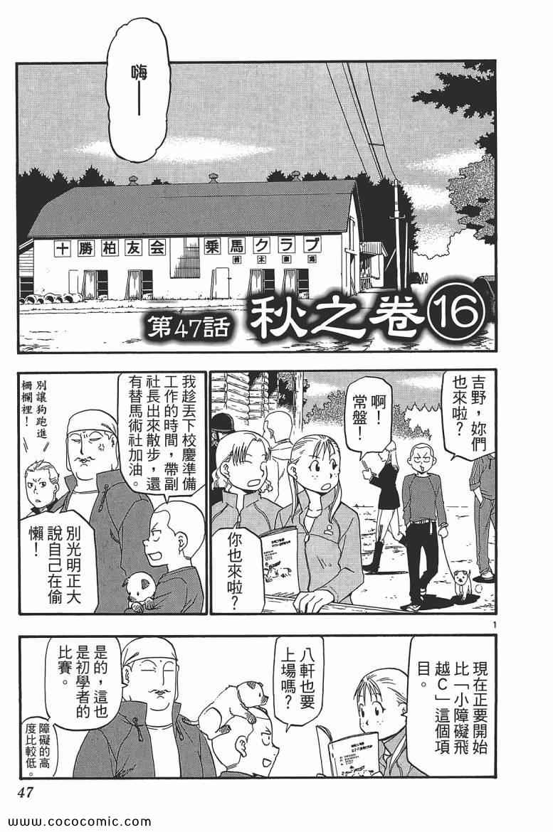 白银之匙动画漫画,第6卷5图