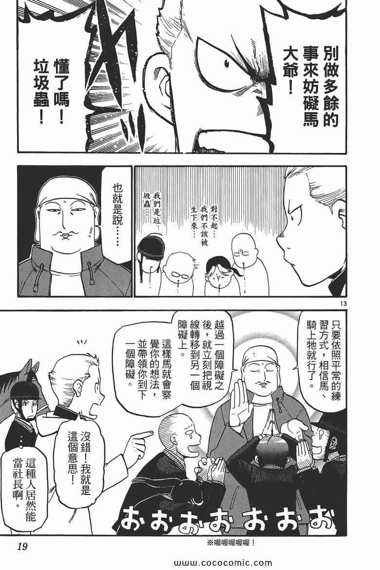 白银之匙动画漫画,第6卷2图