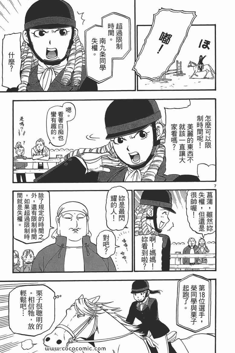 白银之匙动画漫画,第6卷1图