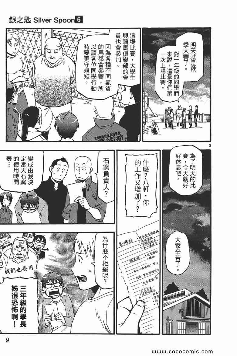 白银之匙漫画,第6卷2图