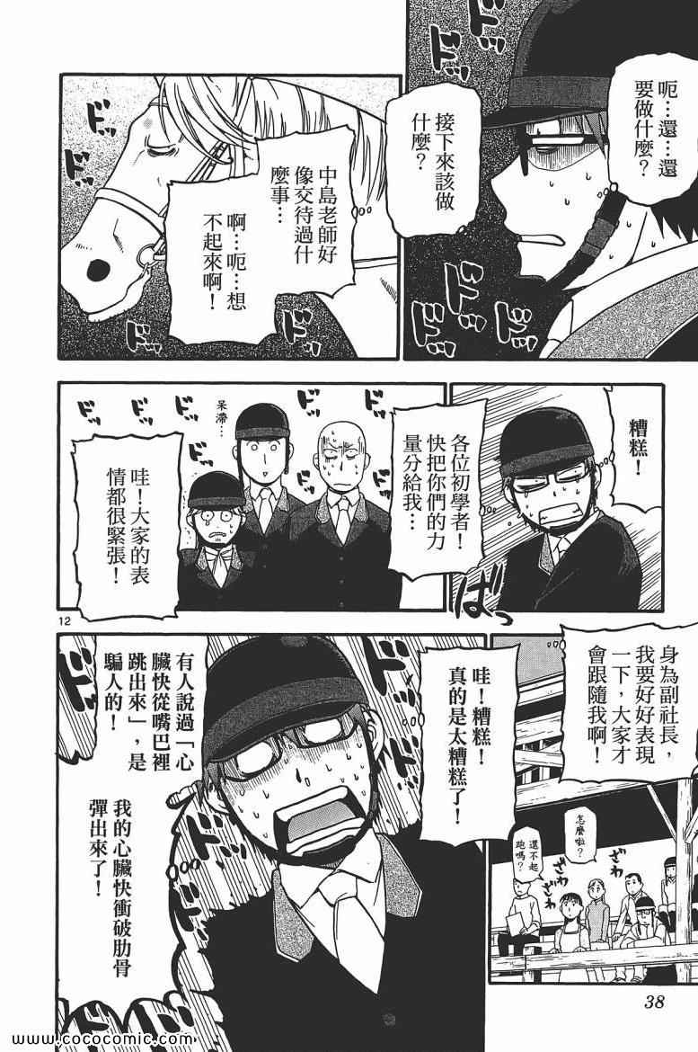 白银之匙动画漫画,第6卷1图