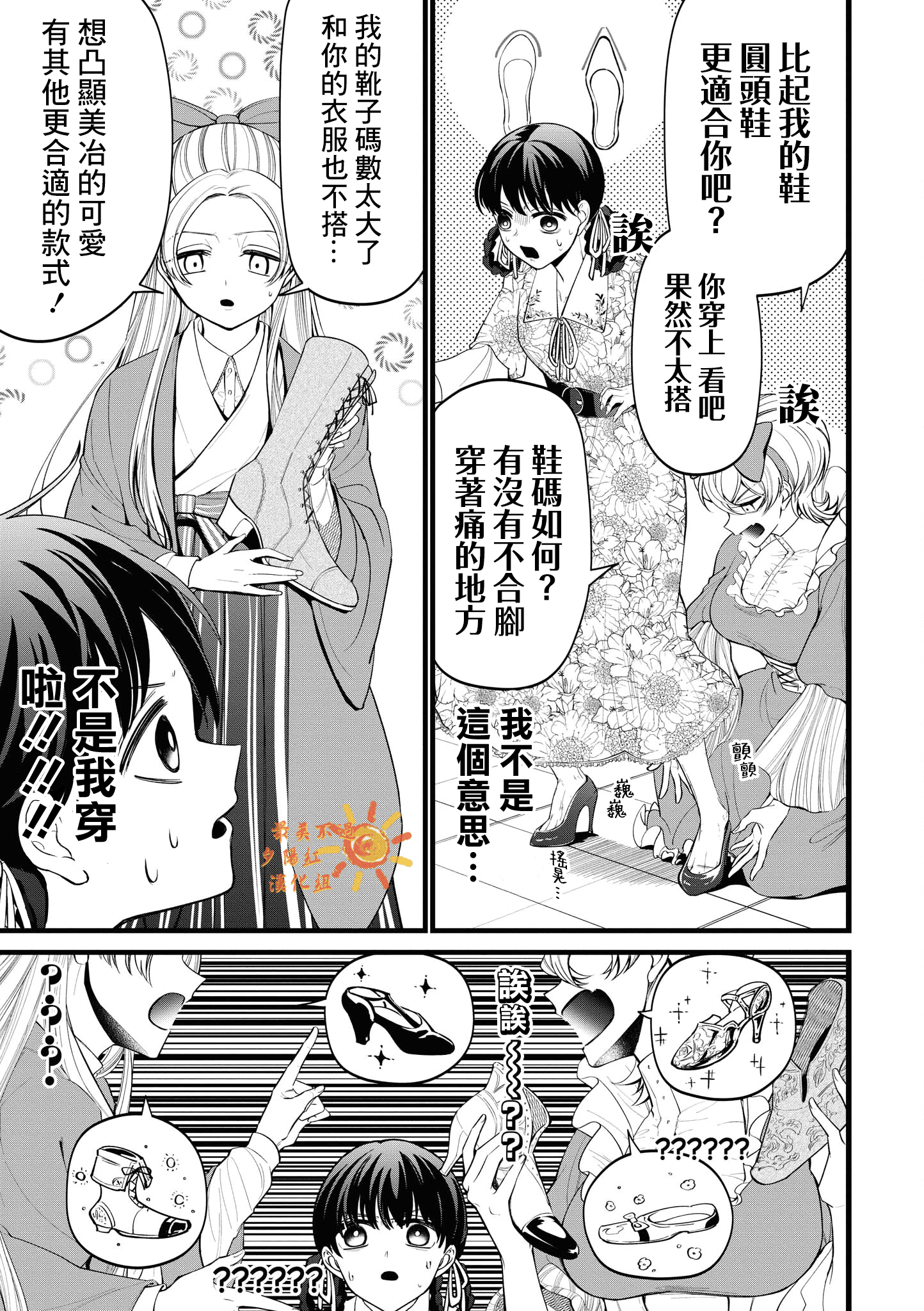 继母继姐怎么不来虐待我漫画,番外13图