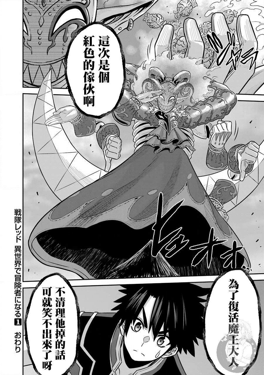 战队红战士在异世界当冒险者漫画,第5话战队红战士与羁绊之剑3图