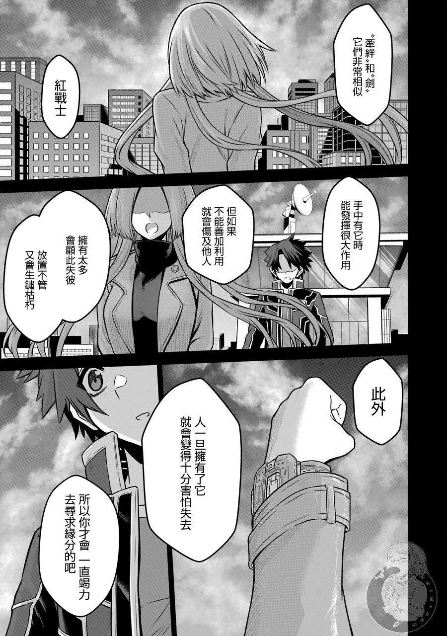 战队红战士在异世界当冒险者漫画,第5话战队红战士与羁绊之剑2图