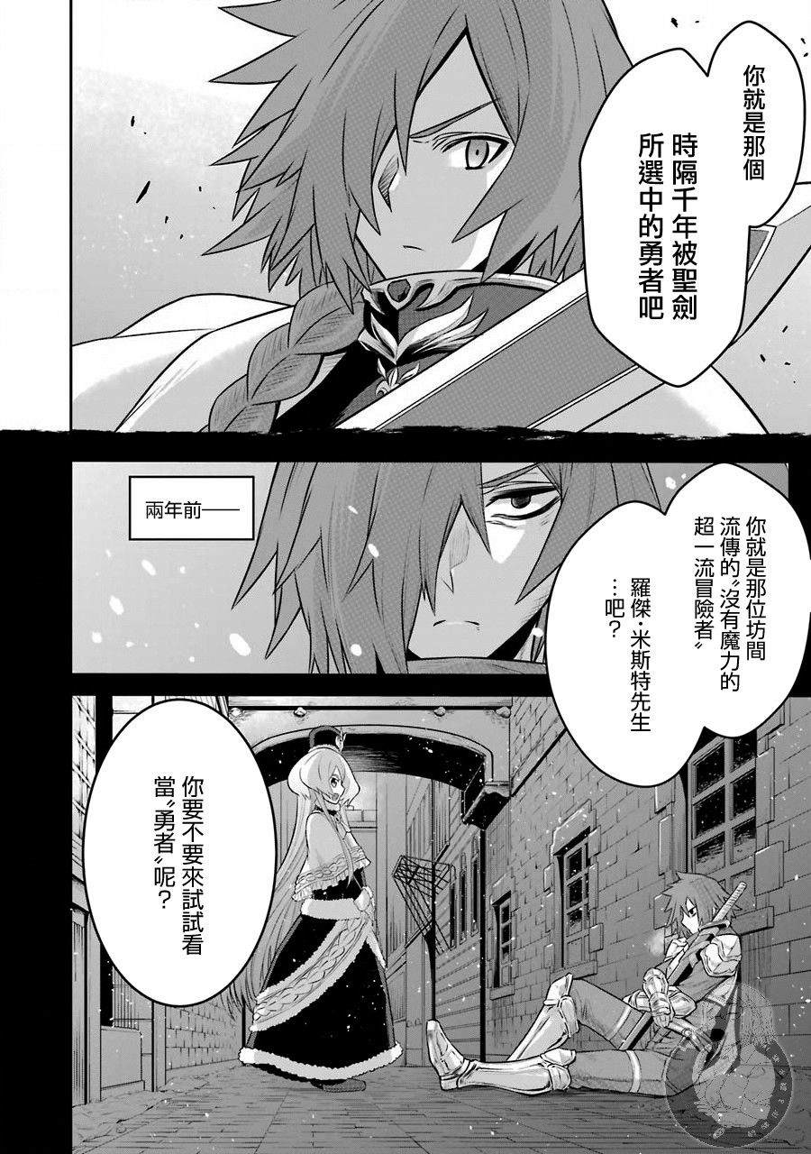 战队红战士在异世界当冒险者漫画,第5话战队红战士与羁绊之剑4图