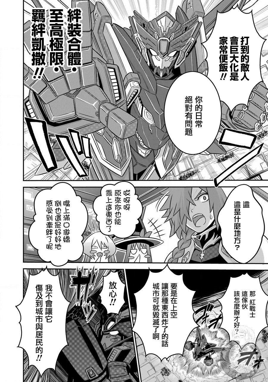 战队红战士在异世界当冒险者漫画,第5话战队红战士与羁绊之剑3图