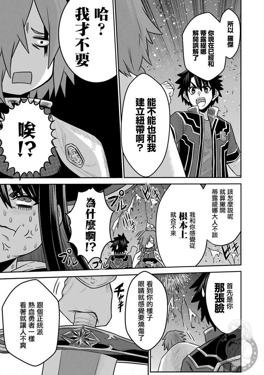 战队红战士在异世界当冒险者漫画,第5话战队红战士与羁绊之剑1图