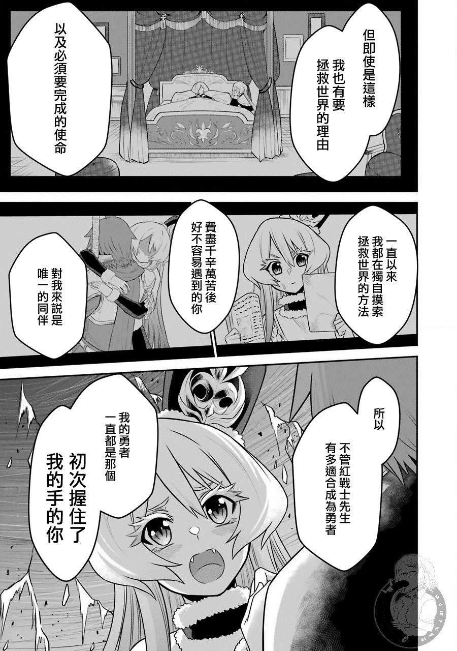 战队红战士在异世界当冒险者漫画,第5话战队红战士与羁绊之剑4图