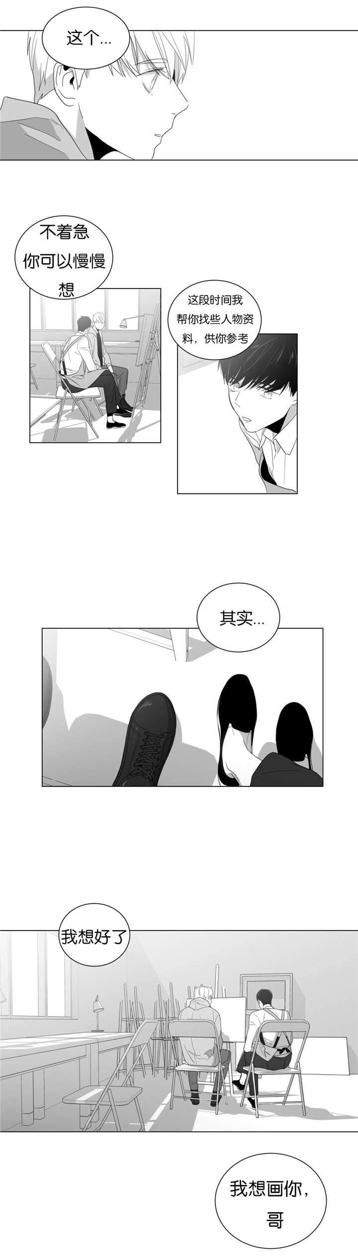 爱慕的少年番外漫画,第6话1图