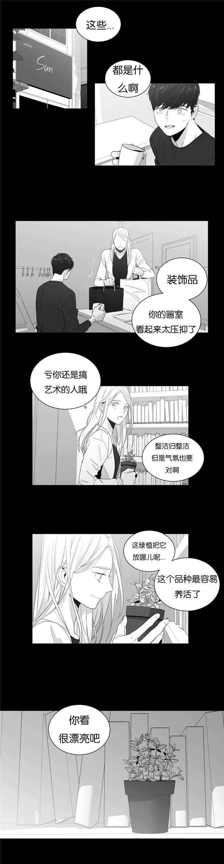 爱慕股份漫画,第6话1图