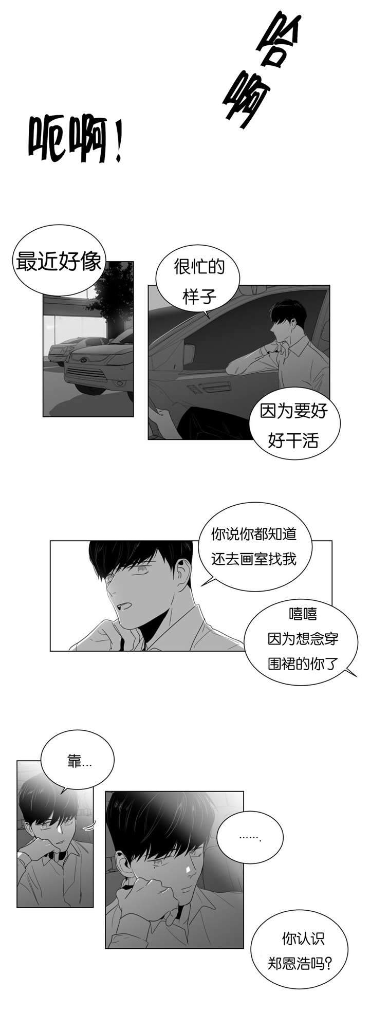 爱慕股份漫画,第6话5图