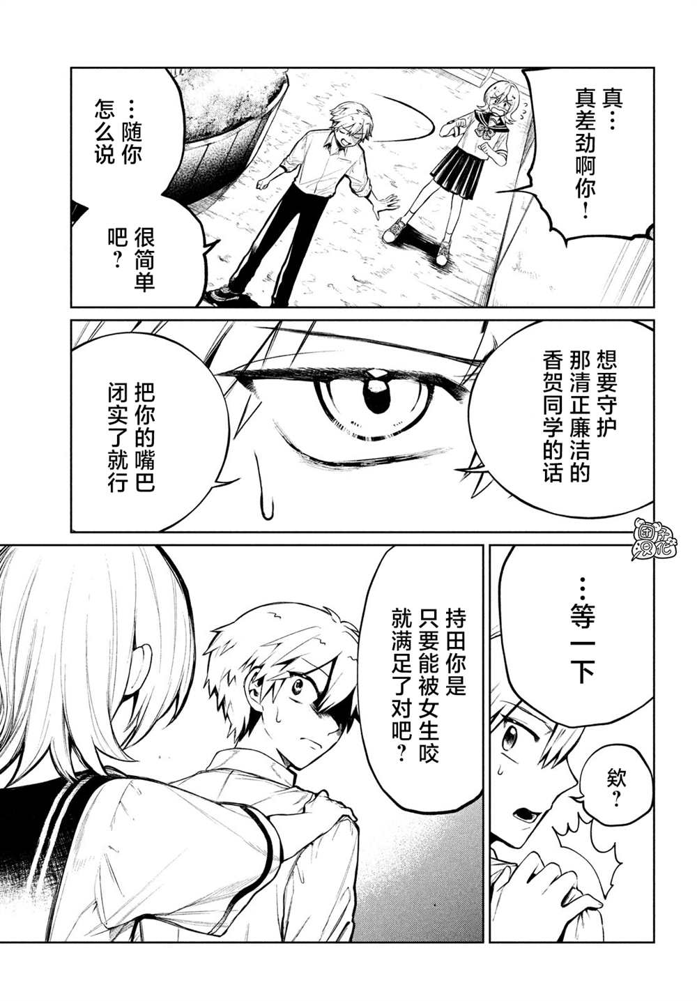 香贺同学的咬癖症漫画,第7话5图