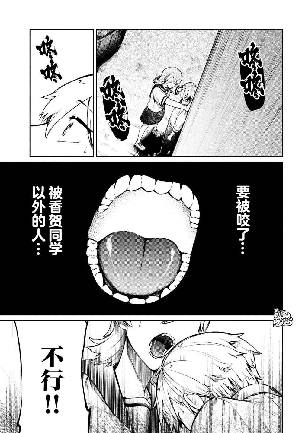 香贺同学的咬癖症漫画,第7话2图