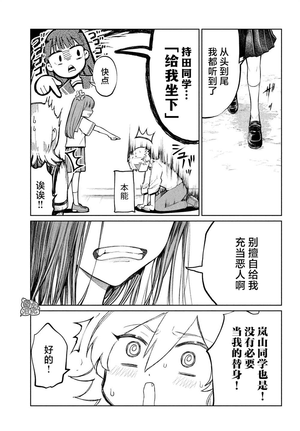 香贺同学的咬癖症漫画,第7话4图