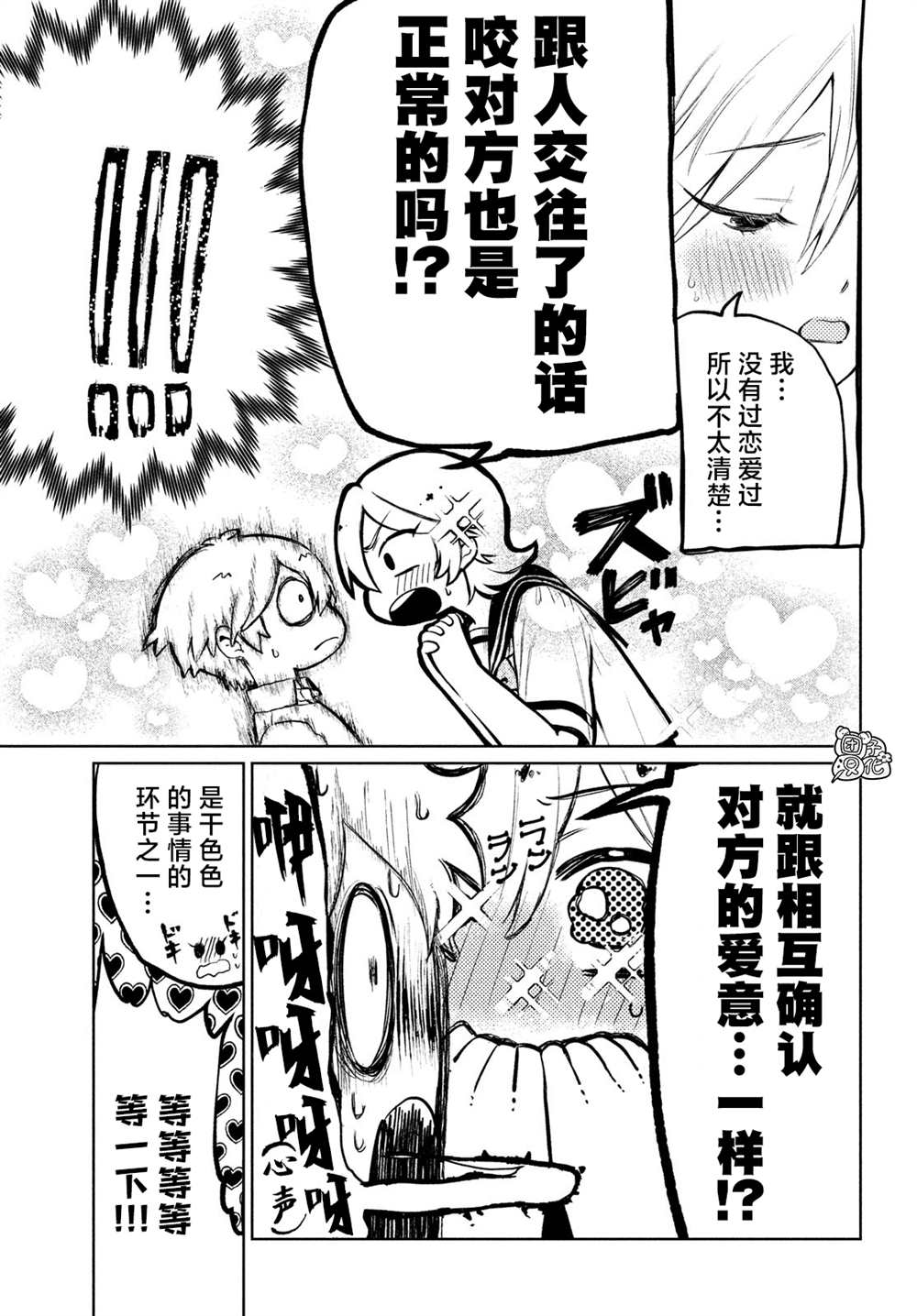 香贺同学的咬癖症漫画,第7话1图