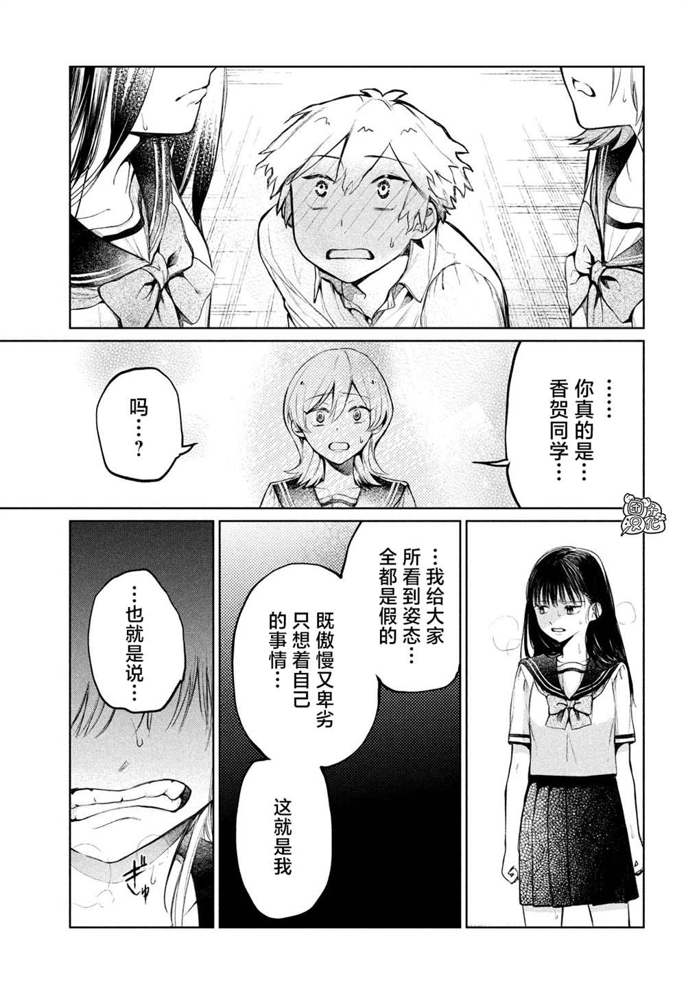 香贺同学的咬癖症漫画,第7话1图