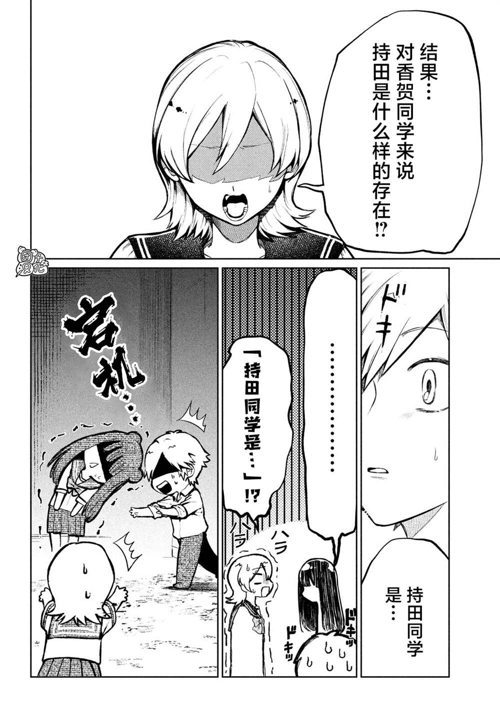 香贺同学的咬癖症漫画,第7话4图