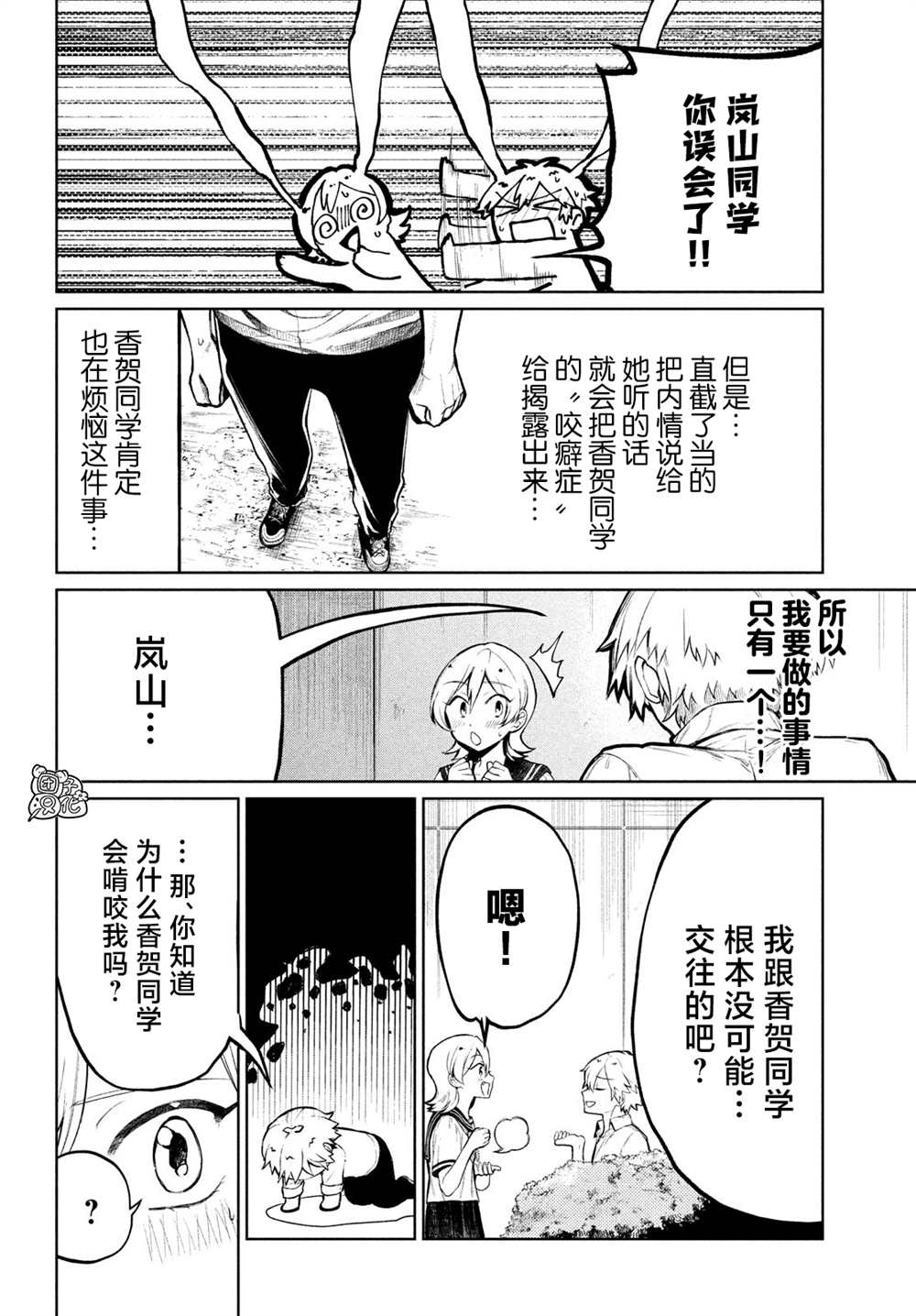 香贺同学的咬癖症漫画,第7话2图